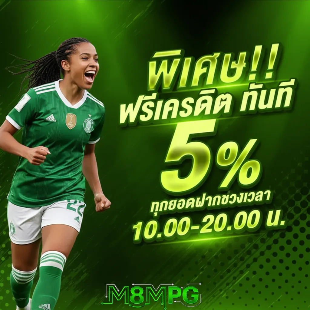 m 8 mpg เคร ดิต ฟรี